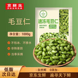 京鲜生速冻毛豆粒1000g 毛豆仁冷冻蔬菜代餐沙拉餐健康【春节也送货】