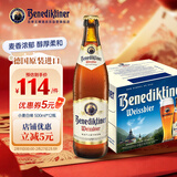 百帝王（Benediktiner）修道院小麦白啤 酒自饮优选 500ml*12瓶 整箱装 德国原装进口