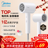 美的（Midea）1亿负离子电吹风 护发不伤发吹风机 大功率快干家用吹风筒FJ208极地白1800W  新年礼物 情人节礼物