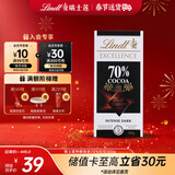 瑞士莲【王安宇同款】特醇排块70%可可100g 黑巧 减脂  可可脂 生日礼物