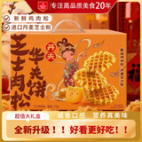 丹夫芝士肉松华夫饼720g年货礼盒糕点面包蛋糕茶点零食送长辈健康减糖