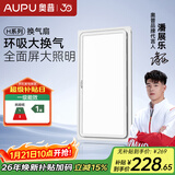 奥普（AUPU）排气扇H系列 排风扇 环吸高效换气 大照明V30L适配集成吊顶