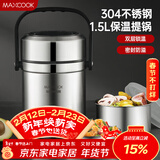 美厨（MAXCOOK）304不锈钢保温饭盒提锅1.5L 双层保温桶学生便当盒 MCTG2020