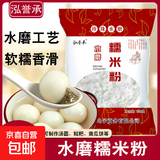 水磨纯糯米粉 农家自磨家用南瓜饼雪媚娘汤圆粉冰皮月饼原料批发 水磨糯米粉500克*5袋共5斤