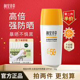 相宜本草防晒霜 水感倍护防晒霜SPA50+轻薄不闷痘户外防晒清透防水军训 水感倍护防晒露50g