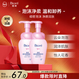 碧柔（Biore）深层净柔卸妆泡沫150ml*2 卸妆洁面二合一 温和保湿卸妆
