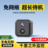 酷派免插电摄像头5G家用小型4K高清夜视无线WiFi手机远程监控器室内外车载门口充电录音录像 5G免网顶配版+送终身流量+超长待机+4K超清