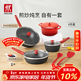 双立人（ZWILLING）锅具套装升级Now Plus II 系列有钛不粘炒锅煎锅奶锅珐琅锅硅胶铲厨房好物6件套