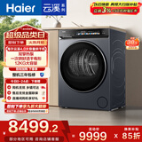 海尔（Haier）云溪4.0 双擎热泵全自动滚筒烘干机烘衣服干衣机 12KG大容量 AI 家电补贴自营 GA120-STF583HU1
