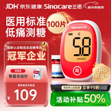三诺安稳+plus医用级高精准检测家用新国标血糖仪语音播报 100支套