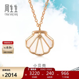 周生生彩金项链一辈子18K玫瑰金贝母贝壳吊坠配链款坠92735N定价 47厘米