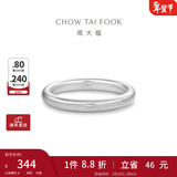 周大福简约925银情侣款素圈戒指情侣对戒男女款(单只)AB39584 18号