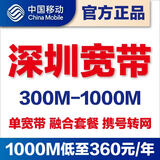 中国移动深圳移动宽带办理300M1000M融合套餐上门安装携号转网 必须和店铺客服确认好之后才可以下单