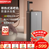 魔凡（MORFUN）即热式茶吧机秒级速热家用高端客厅用制冷饮水机饮水茶吧一体机全自动下置水桶立式水吧台饮水器 MF810星空灰 即热型 极简操控面板