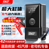 先科（SAST）汽车应急启动电源充气泵一体机车载电瓶强启搭电宝打气户外充电宝多功能移动电源打火神器汽修专用