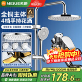 名爵淋浴花洒套装 增压喷头冷热铜龙头混水阀亮银以旧换新Z-5119