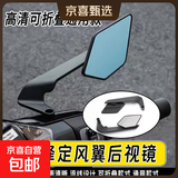 【正品保障】AOS4/AOS9/巴风特/定风翼后视镜适用于小牛极核九号雅迪爱玛电动车摩托车新款后视镜 定风翼后视镜【蓝玻璃】