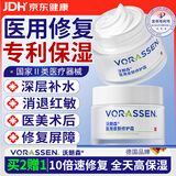 沃朗森医用面霜保湿修复皮肤屏障受损泛红械字号凡士林质酸钠凝胶 1盒