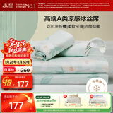 水星家纺冰丝凉席可机洗凉席宿舍冰丝席子1.2米x1.9米软凉席可折叠两件套