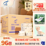 霏羽小方抽纸3层110抽*96包方巾纸酒店饭店火锅简装纸巾餐巾纸F7190N