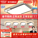 欧普照明（OPPLE）护眼吸顶灯客厅灯APP智能主灯大灯线面发光LED简约卧室灯呵护光 B4三档调光【4室1厅-5灯】