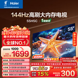 海尔【小红花电视-绽放版】55H5C 55英寸 8核 144Hz高刷 3+32GB 游戏 护眼 国家补贴一级能效 京东自营