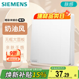 西门子（SIEMENS）开关插座 四开单控 奶油风大面板开关  皓彩米绒白5TA26421NC013P