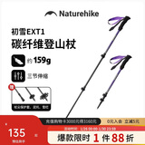 Naturehike挪客初雪EXT1登山杖碳纤维徒步手杖外锁伸缩碳素超轻户外爬山装备