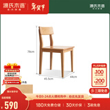 源氏木语 纯实木餐椅橡木椅子现代简约靠背椅环保书桌椅餐厅家具 原木色白蜡木餐椅（有折角） 440*455*780mm