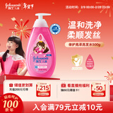 强生（Johnson）儿童亮泽洗发水500g女童柔顺护发青少年3-6-12岁学生专用新年礼物