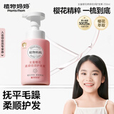 植物妈妈儿童护发素3-6-12岁柔顺修护滋养润发乳男女孩顺滑不打结250ml