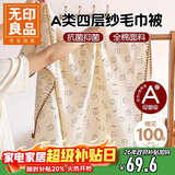 无印良品A类母婴级抗菌全棉四层纱毛巾被-小白兔80*105cm