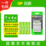 超霸（GP）充电电池 7号电池 配4节电池充电器套装适用玩具/遥控器/鼠标键盘单件包邮