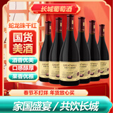 长城橡木桶御秘蛇龙珠干红葡萄酒 750ML*6瓶整箱装红酒 年货节热门