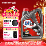 美孚（Mobil）速霸1000 合成汽机油 10W-40 SN PLUS 4L 汽车保养