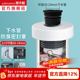 潜水艇（Submarine）下水管防臭塞 下水道防臭密封圈厨房洗衣机排水管防臭密封神器 管道密封塞【20-24mm细管可接】