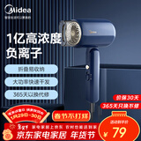 美的（Midea）1亿负离子护发 可折叠电吹风 大功率家用护发吹风筒 小家电吹风机FZ208-深海蓝 节日/生日礼物推荐