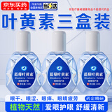 宣医通叶黄素修护液【参考眼药水滴眼液使用方法】眼部疲劳眼干涩三盒装