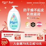 强生（Johnson）婴儿牛奶润肤露500g宝宝儿童青少年保湿润肤乳身体乳面霜新年礼物