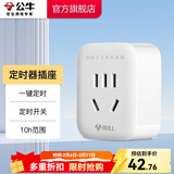 公牛（BULL）定时器插座 定时充电插排插板排插机械电子蓝牙遥控定时器 防过充定时通断电APP控制 【定时开关定时器】D-5