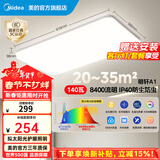 美的（Midea）吸顶灯客厅灯led灯具卧室灯语音智能调光IP40防尘防蚊虫全光谱A1 单色白光|140W客厅灯|三防