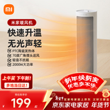 米家小米取暖器京东自营暖风机小太阳取暖器立式速热恒温电暖器家用小型暖风机立式电暖器LSNFJ03ZM