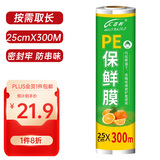 汇百利一次性保鲜膜25cm*300M家用超市酒店厨房食堂PE材质