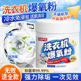 巨奇洗衣机爆氧粉280g洗衣机清洗清洁剂强力除垢抑菌滚筒洗衣机槽清洗