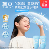 润本儿童防晒乳50ml*2支儿童防晒霜3-12岁宝宝防晒乳液隔离霜SPF20PA