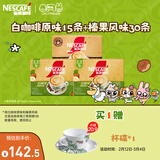 雀巢（Nestle）咖啡粉速溶榛果风味30条原味15条马来西亚白咖啡暹罗厘普联名款