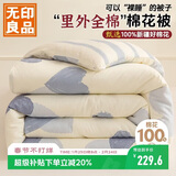 无印良品A类新疆棉花被里外纯棉被子被芯全棉春秋被棉被冬被150*200cm5斤