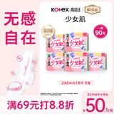 高洁丝【柔滑呵护】少女肌卫生巾240mm5包*18片日用姨妈巾京东自营旗舰