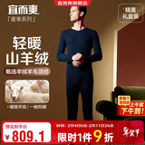 宜而爽秋冬季【高档山羊绒】保暖内衣套装男士V领秋衣秋裤加绒羊毛裤男