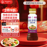 丘比（KEWPIE）沙拉汁 日式口味 调味品 水果蔬菜轻食寿喜锅沙拉汁 200ml*1瓶